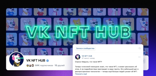 ВКонтакте анонсировала запуск VK NFT
ВКонтакте анонсировала запуск VK NFT