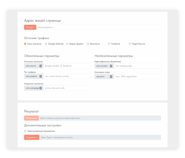 Какие сайты помогут самостоятельно настроить UTM-метки