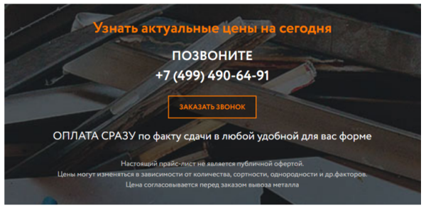 Как продвигать пункты приема металлолома: особенности, рекомендации, кейсы 