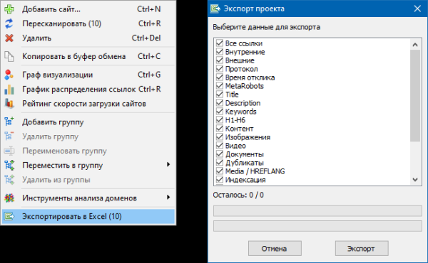Вышел новый SiteAnalyzer с набором модулей для анализа доменов
         
            Вышел новый SiteAnalyzer с набором модулей для анализа доменов