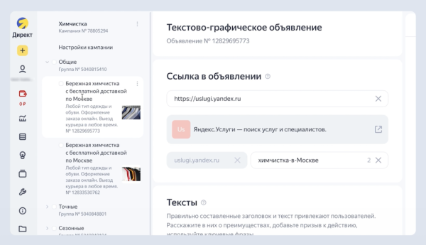 
            В интерфейсе Яндекс Директа появилось навигационное меню кампании
        
