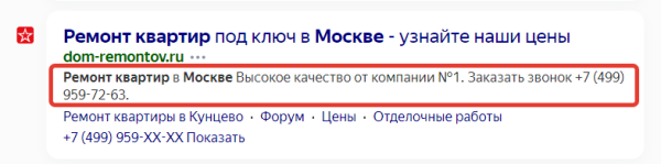 
            Как получить больше трафика за счет оптимизации сниппета
        