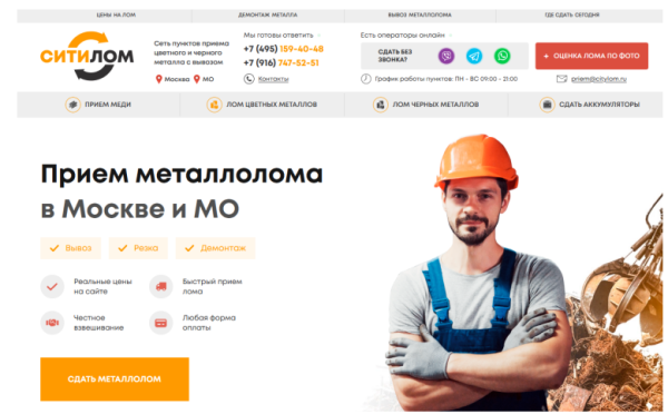 Как продвигать пункты приема металлолома: особенности, рекомендации, кейсы 