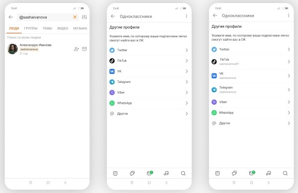 
            Одноклассники запустили поиск друзей по никнеймам из других соцсетей
        