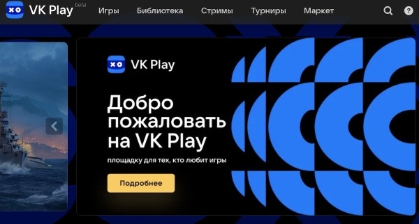 VK запускает игровую площадку VK Play
VK запускает игровую площадку VK Play