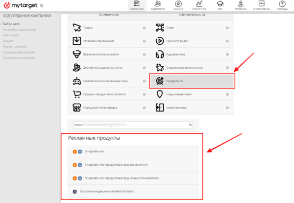 Формат Shoppable Ads: что представляет собой новинка от VK в myTarget и как с ней работать