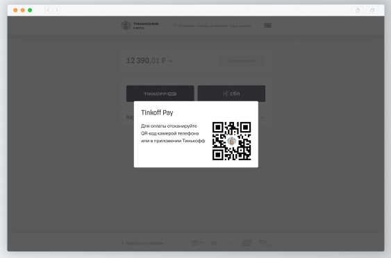 Тинькофф запустил сервис мгновенных платежей Tinkoff Pay Тинькофф запустил сервис мгновенных платежей Tinkoff Pay