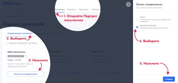 
            Ozon позволил запускать баннерную рекламу на отдельные сегменты покупателей
        