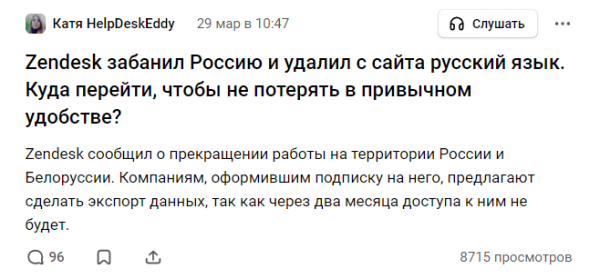Как за три дня написать статью об уходе конкурента с российского рынка и собрать 8000 просмотров