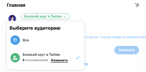 
            Twitter тестирует функцию Twitter Circle
        