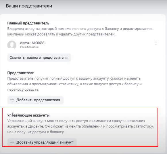 Видеошпаргалка по интернет-маркетингу: как добавить управляющий аккаунт в Яндекс Директе Видеошпаргалка по интернет-маркетингу: как добавить управляющий аккаунт в Яндекс Директе