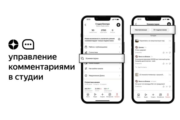 В студии Дзена появился новый раздел «Комментарии»
В студии Дзена появился новый раздел «Комментарии»