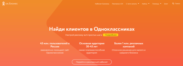 Одноклассники: неочевидная социальная сеть, в которой стоит продвигаться