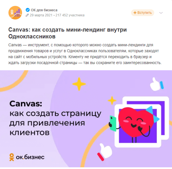 Одноклассники: неочевидная социальная сеть, в которой стоит продвигаться