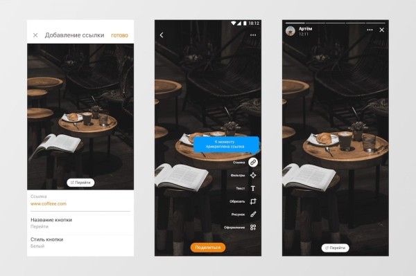 
            Одноклассники разрешили публикацию ссылок в «Моментах» для всех профилей и групп
        