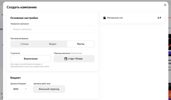 Дзен начинает тестирование рекламных постов
