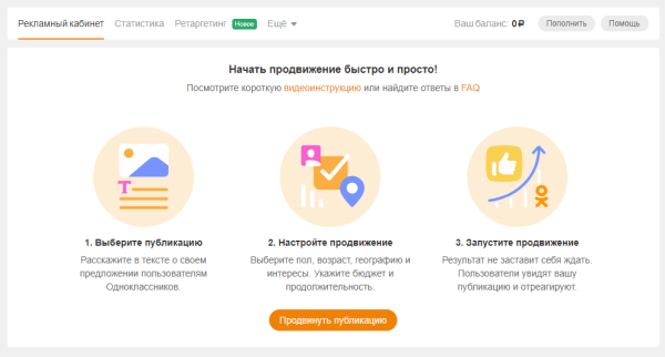 Одноклассники: неочевидная социальная сеть, в которой стоит продвигаться