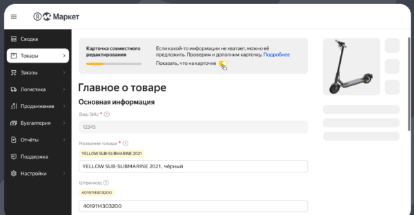 Продавцы на Маркете смогут редактировать чужие карточки, если их товар прикрепился к ним