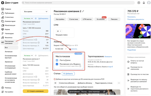 
            Дзен запустил открытое тестирование показов ПромоСтатей в РСЯ
        