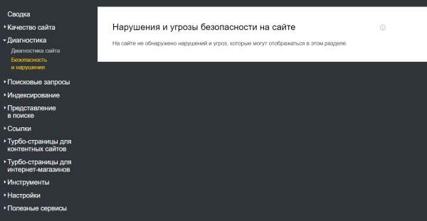 Санкции поисковых систем: как узнать, что сайт попал под фильтры. Обзор главных инструментов