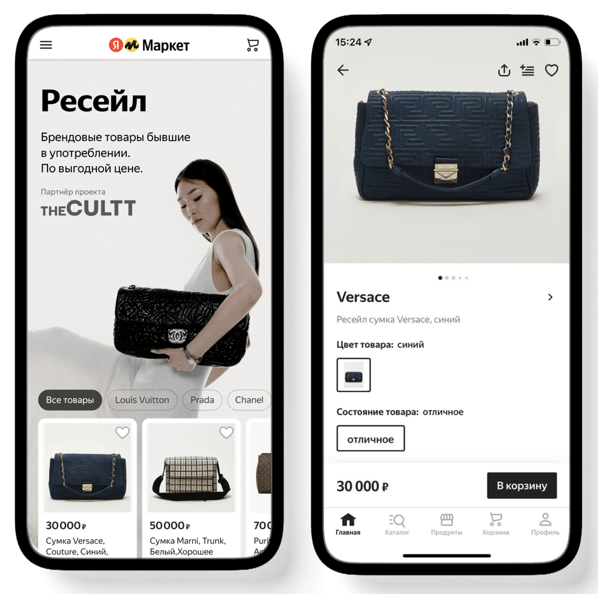 
            Яндекс Маркет выходит на рынок ресейла люксовых и премиальных товаров
        