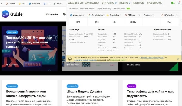 10 бесплатных расширений Google Chrome для анализа сайта