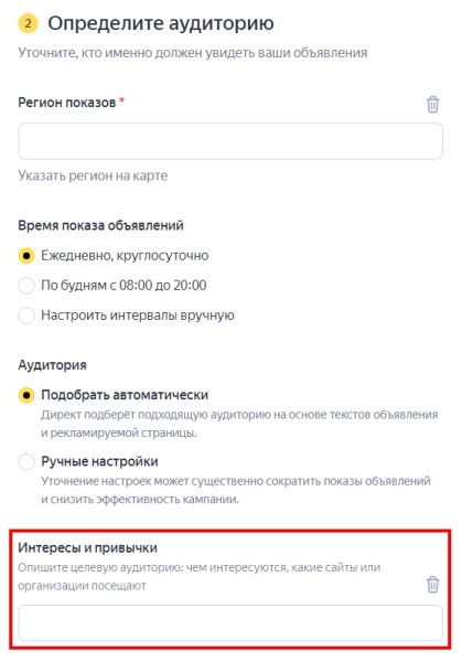 В Мастере кампаний Яндекс Директа появились таргетинги по интересам и привычкам
В Мастере кампаний Яндекс Директа появились таргетинги по интересам и привычкам