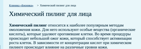 Как сохранить поисковый трафик при редизайне сайта и затем увеличить его в 5 раз. Кейс медицинского центра Бионика Как сохранить поисковый трафик при редизайне сайта и затем увеличить его в 5 раз. Кейс медицинского центра Бионика