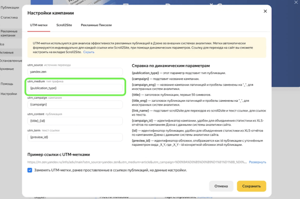 
            В Яндекс Метрике можно отслеживать трафик из рекламных статей в РСЯ
        