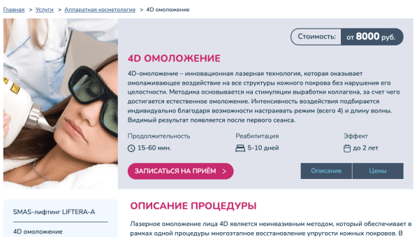 Как сохранить поисковый трафик при редизайне сайта и затем увеличить его в 5 раз. Кейс медицинского центра Бионика Как сохранить поисковый трафик при редизайне сайта и затем увеличить его в 5 раз. Кейс медицинского центра Бионика