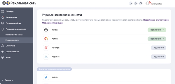 Яндекс обновил интерфейс настройки Мобильной медиации
Яндекс обновил интерфейс настройки Мобильной медиации