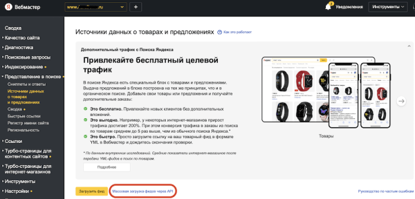 
            Яндекс Вебмастер тестирует API дополненного представления в поиске
        