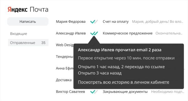 Как узнать, прочитано ли ваше письмо