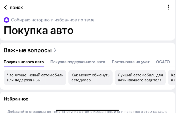 
            Алиса научилась структурировать результаты поиска Яндекса по темам
        