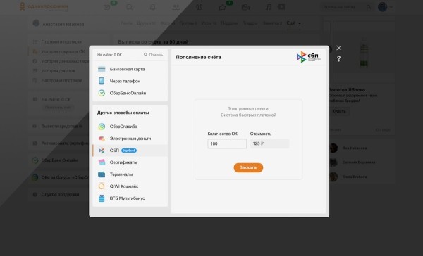 Одноклассники запустили оплату по QR-коду
         
            Одноклассники запустили оплату по QR-коду