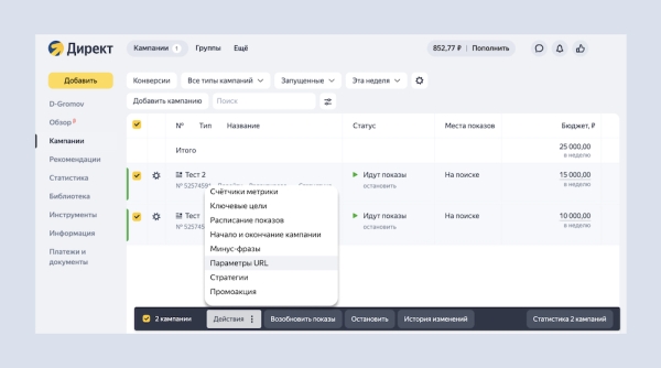 В Яндекс Директе появилась возможность добавления единой UTM-метки для всех элементов объявления
В Яндекс Директе появилась возможность добавления единой UTM-метки для всех элементов объявления