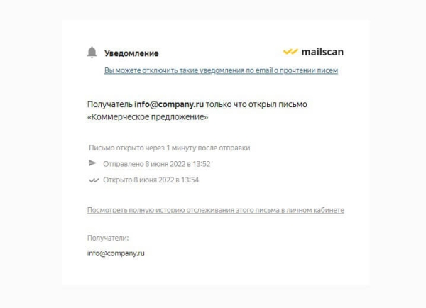 Как узнать, прочитано ли ваше письмо