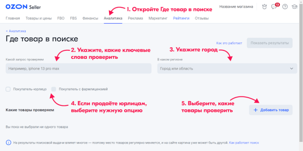 
            Ozon начал показывать продавцам текущую позицию товара в поиске
        