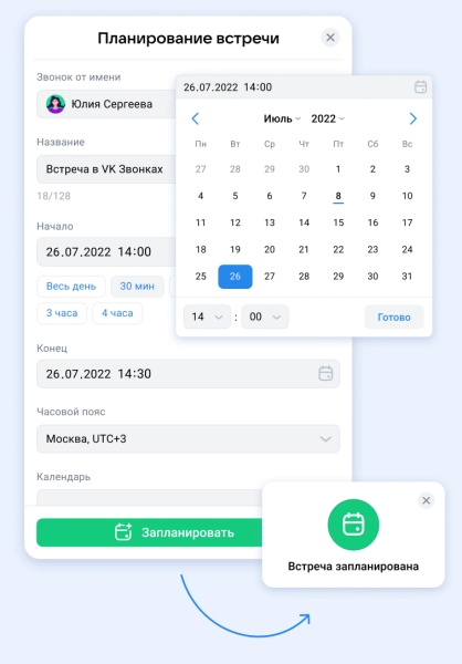 
            В VK Звонках появилась функция планирования встреч
        