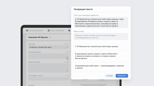 VK Реклама запустила инструмент для автоматического создания текстов объявлений
         
            VK Реклама запустила инструмент для автоматического создания текстов объявлений