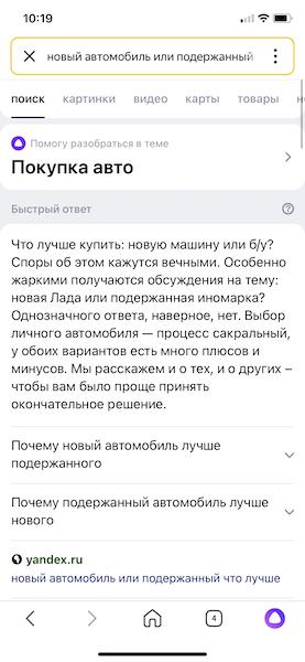 
            Алиса научилась структурировать результаты поиска Яндекса по темам
        