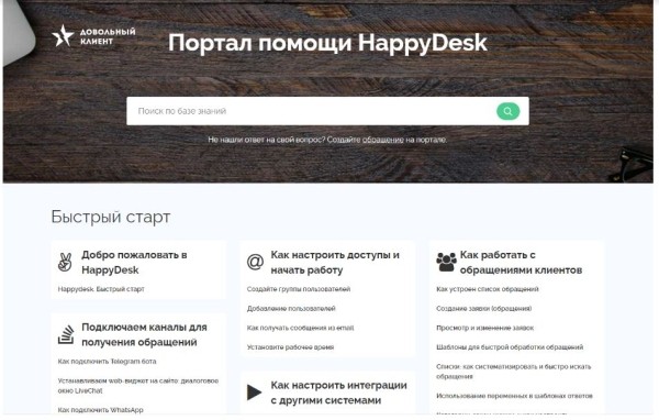 Как улучшить позиции сайта с помощью клиентского опыта и helpdesk-систем