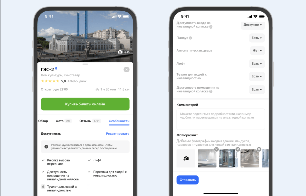 
            Яндекс Карты соберут данные о местах, доступных людям с инвалидностью
        
