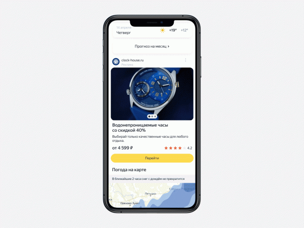 Яндекс обновляет нативный рекламный формат в мобильных приложениях
         
            Яндекс обновляет нативный рекламный формат в мобильных приложениях