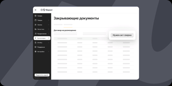 
            Яндекс Маркет упростил работу с отчетностью для продавцов
        