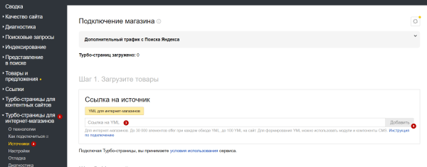 Гайд: как настроить Турбо-страницы на сайте