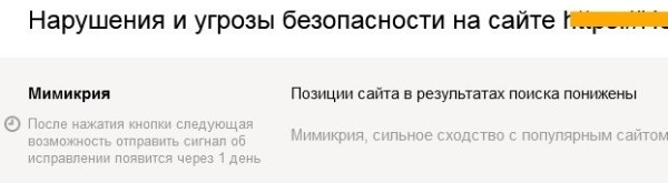 
            Яндекс пессимизирует сайты за сходство с популярными ресурсами
        