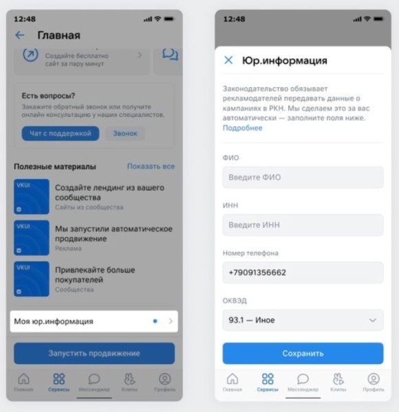 VK разработал ПО, которое автоматически будет маркировать рекламу и передавать данные о ней VK разработал ПО, которое автоматически будет маркировать рекламу и передавать данные о ней