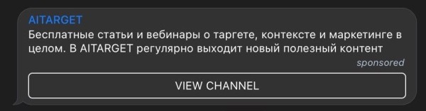 Как запустить таргетированную рекламу в Telegram Ads и эффективно ли это в кризис? Кейс Aitarget One Как запустить таргетированную рекламу в Telegram Ads и эффективно ли это в кризис? Кейс Aitarget One
