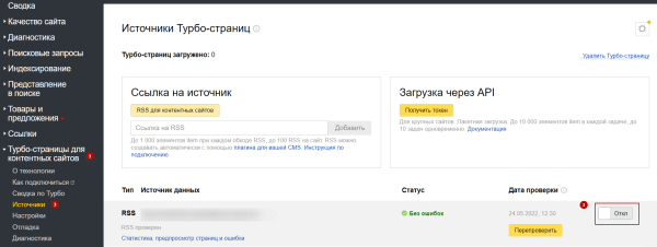 Гайд: как настроить Турбо-страницы на сайте